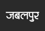 Jabalpur Hindi Text PNG, free hindi png, jabalpur in hindi